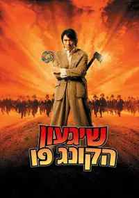מהומה בשנחאי