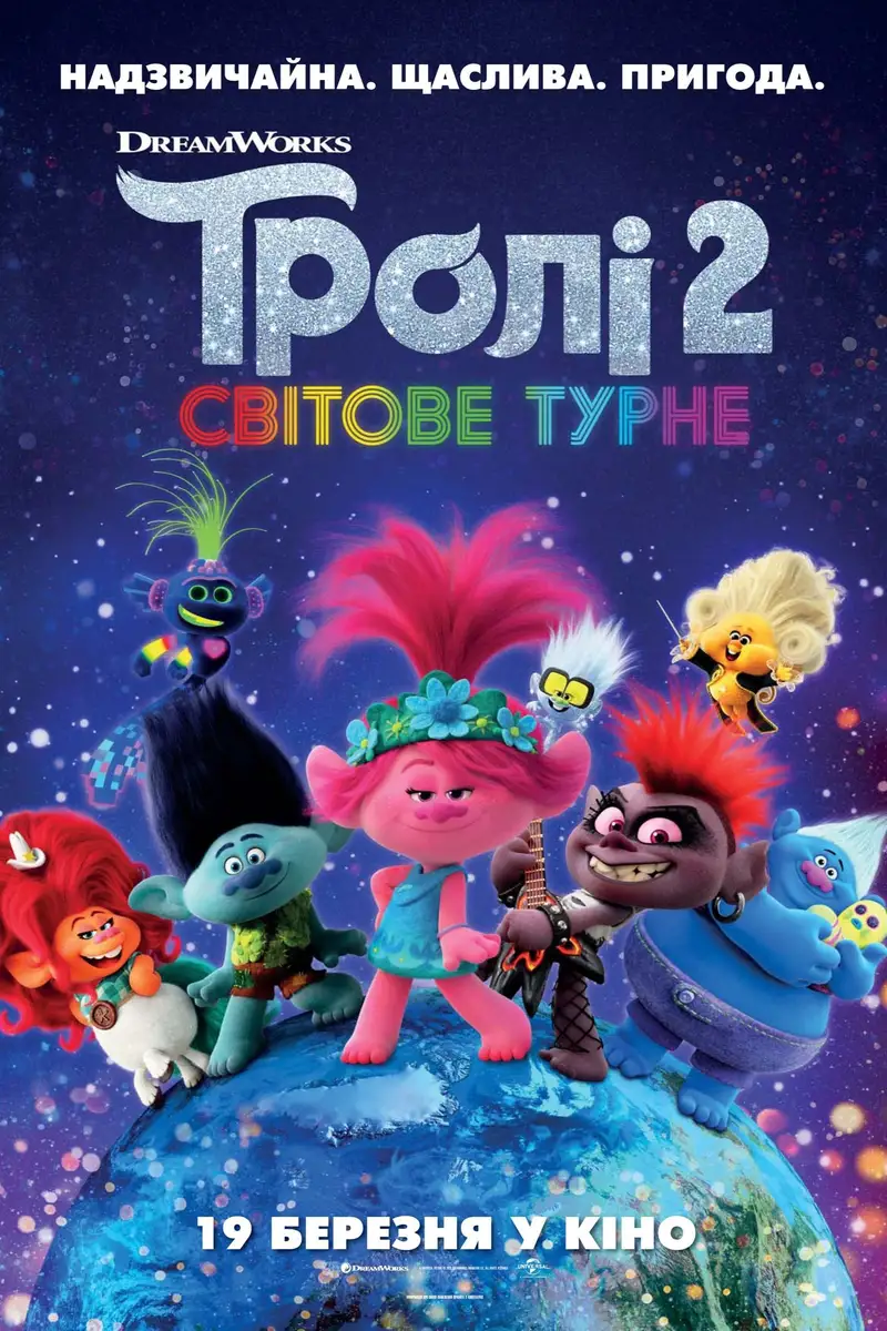 Тролі 2: Світове турне