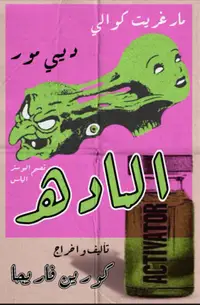 المادة