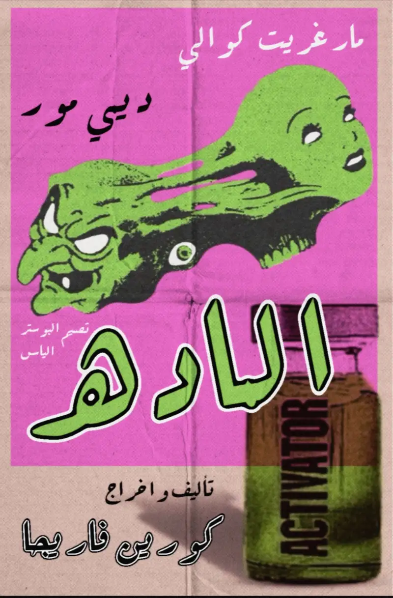 المادة