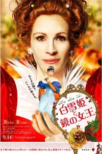 白雪姫と鏡の女王