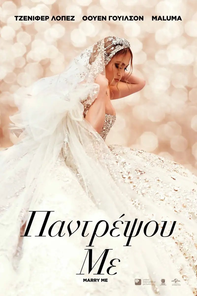 Παντρέψου με