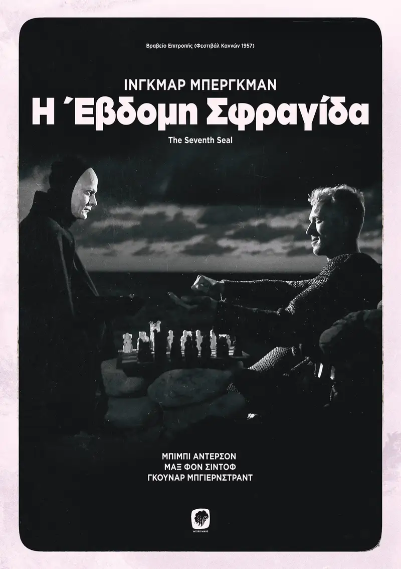 Η Έβδομη Σφραγίδα